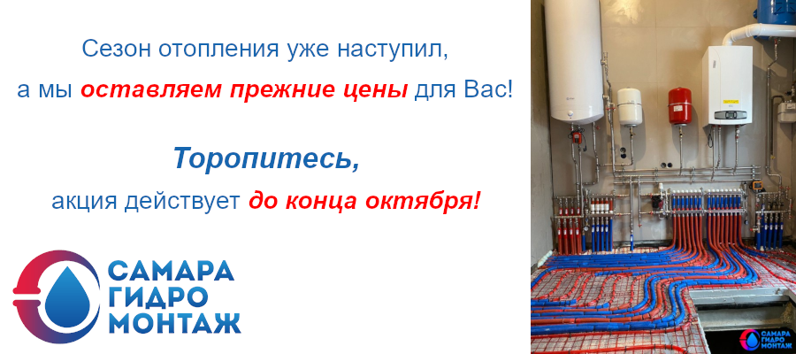 Акция отопление, водоснабжение под ключ