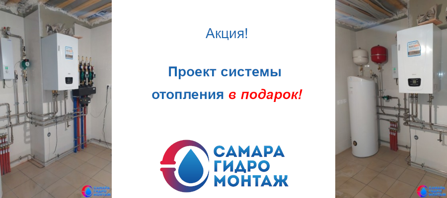 Проект системы отопления в подарок